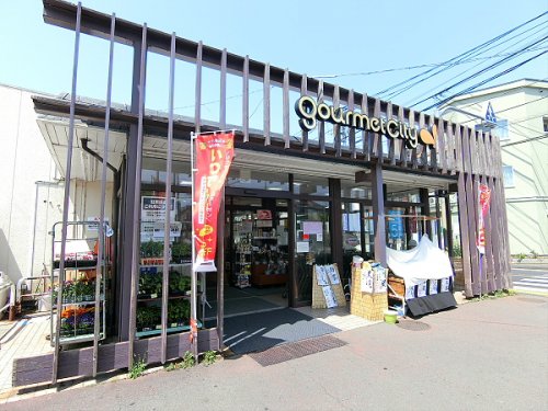 スーパー　グルメシティ三鷹中原店（スーパー）まで443m