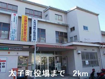役所　太子町役場（役所）まで2000m