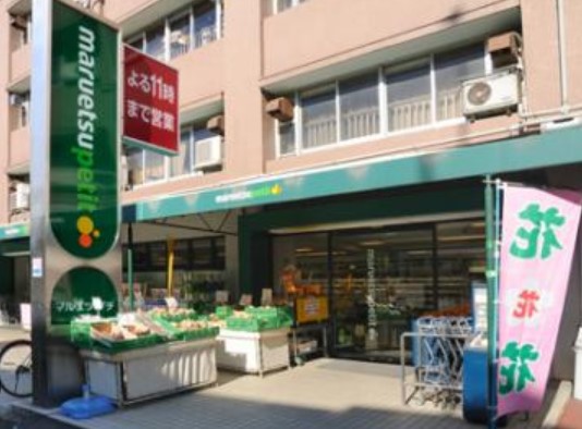 スーパー　マルエツ プチ 東池袋五丁目店（スーパー）まで172m