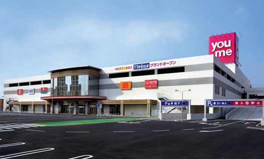 ショッピングセンター　ゆめタウンみゆき店（ショッピングセンター）まで626m