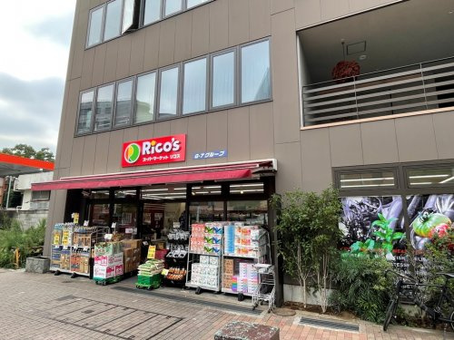 スーパー　リコス広尾5丁目店（スーパー）まで92m