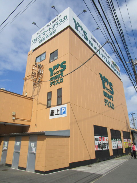 その他　ワイズマートディスカ西船本郷店（その他）まで1043m