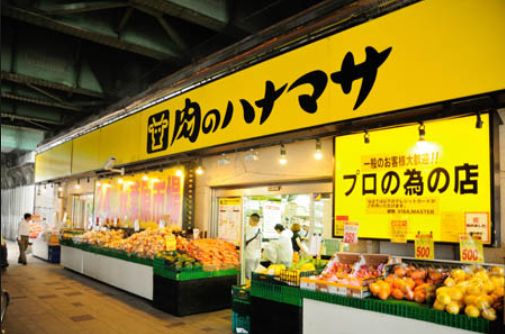 スーパー　肉のハナマサ根岸店（スーパー）まで645m