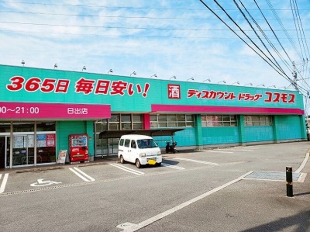 その他　ディスカウントドラッグコスモス　日出店（その他）まで264m