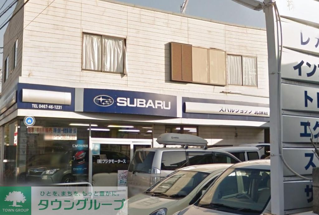 その他　スバルショップ北鎌倉フジタモータース（その他）まで1290m