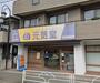ドラックストア　元気堂清瀬梅園薬局（ドラッグストア）まで1190m