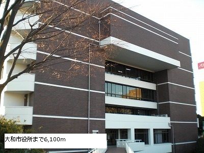 役所　大和市役所（役所）まで6100m