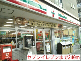 コンビニ　セブンイレブン（コンビニ）まで240m