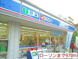 コンビニ　ローソン（コンビニ）まで970m