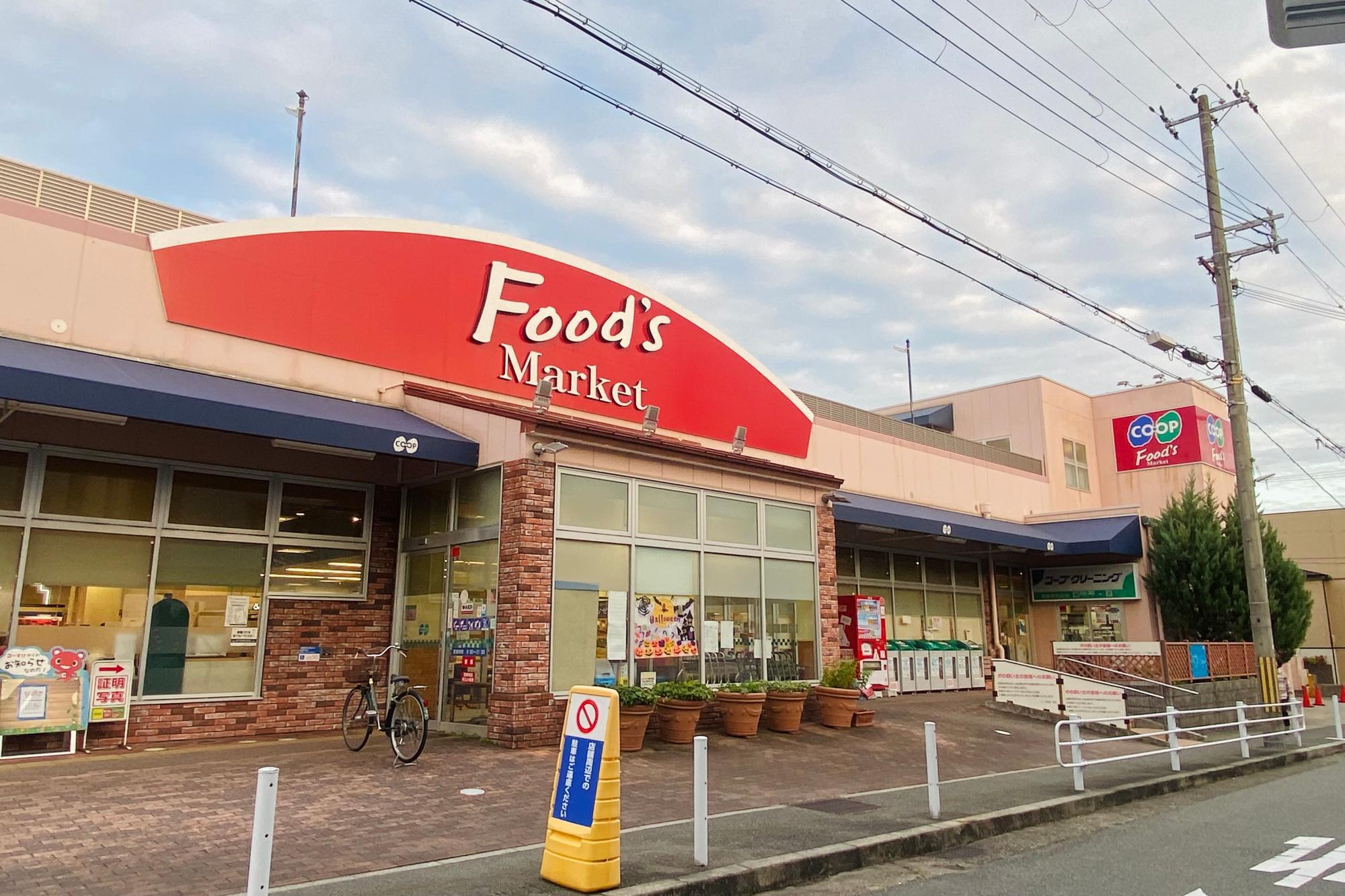 スーパー　コープ長田（スーパー）まで498m