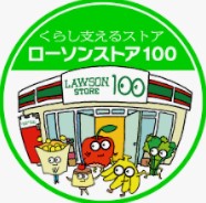 コンビニ　ローソンストア100横浜初音町店（コンビニ）まで156m