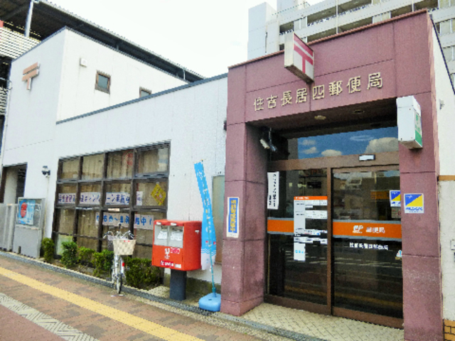 郵便局　住吉長居四郵便局（郵便局）まで480m