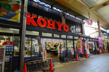 スーパー　KOHYO(コーヨー) 茨木店（スーパー）まで443m