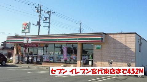 コンビニ　セブンイレブン（コンビニ）まで452m