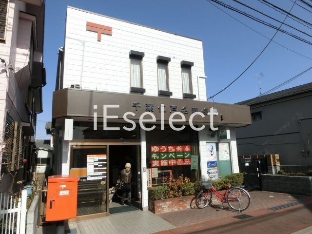 郵便局　千葉仁戸名郵便局（郵便局）まで220m