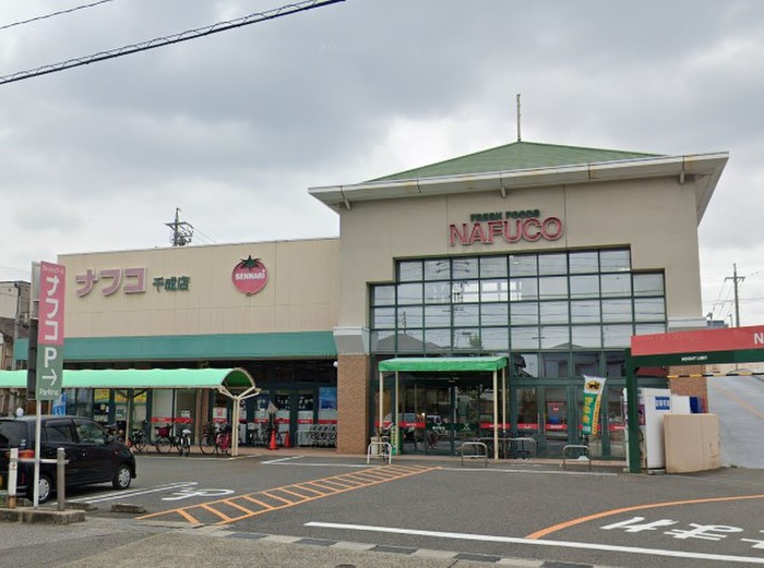 スーパー　ナフコ　千成店（スーパー）まで240m