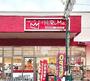 スーパー　ヒルママーケットプレイス 墨田京島店（スーパー）まで557m
