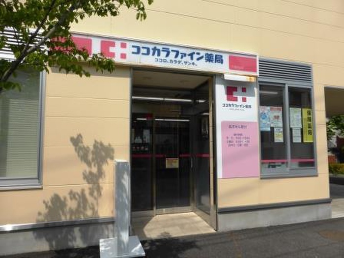 ドラックストア　ココカラファイン千歳烏山店（ドラッグストア）まで140m