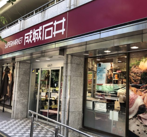 スーパー　成城石井市ヶ谷店（スーパー）まで615m
