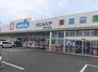 その他　ウエルシア神栖平泉店（その他）まで1400m