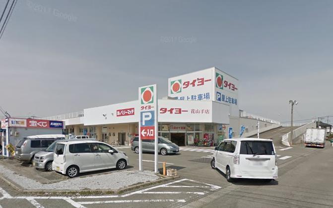 スーパー　タイヨー花山手店（スーパー）まで1095m