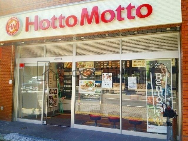 飲食店　ほっともっと藤崎店（飲食店）まで570m
