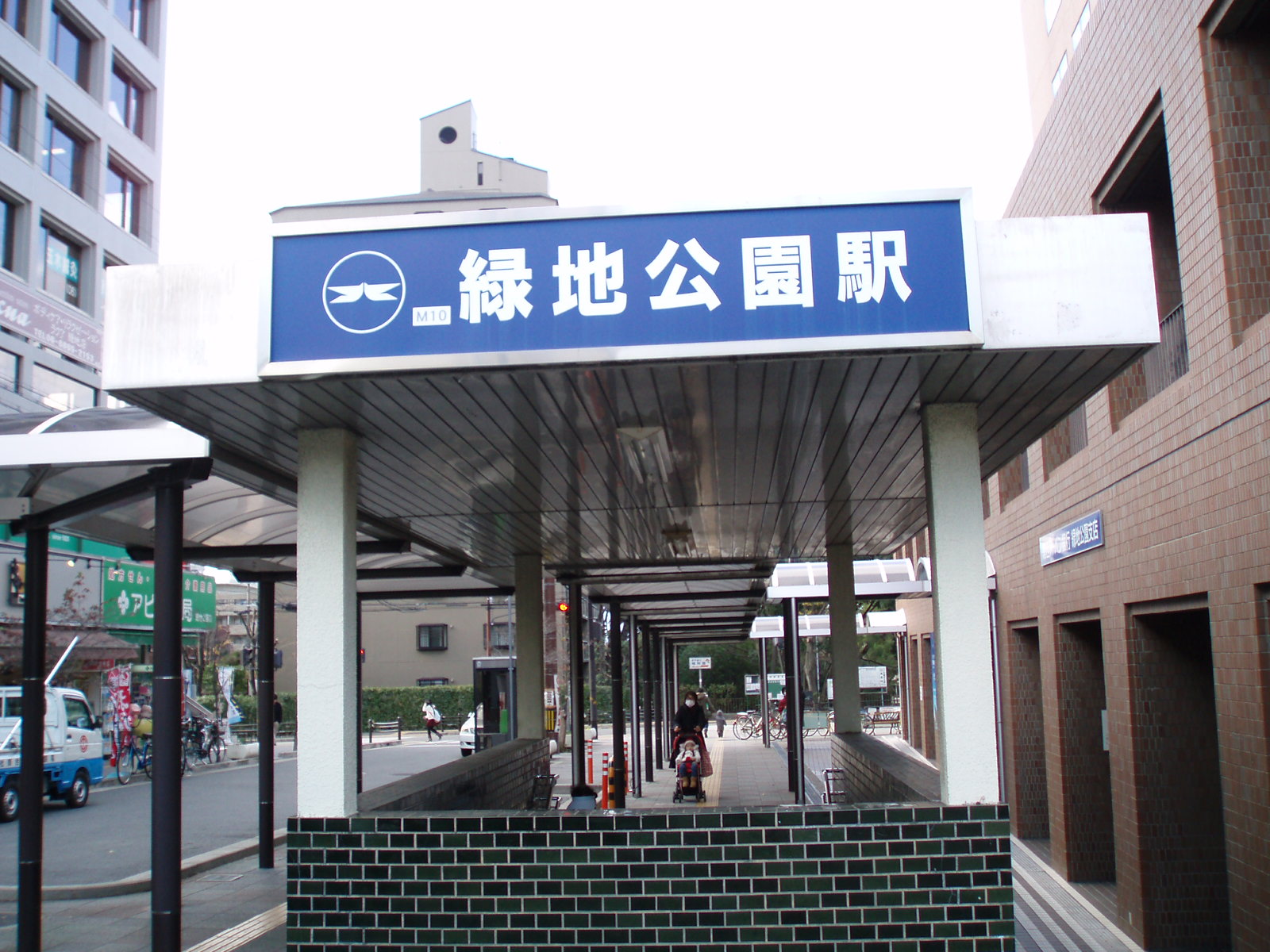 その他　北大阪急行電鉄（株） 緑地公園駅（その他）まで822m