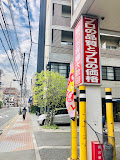 スーパー　業務スーパー 浅草店（スーパー）まで227m
