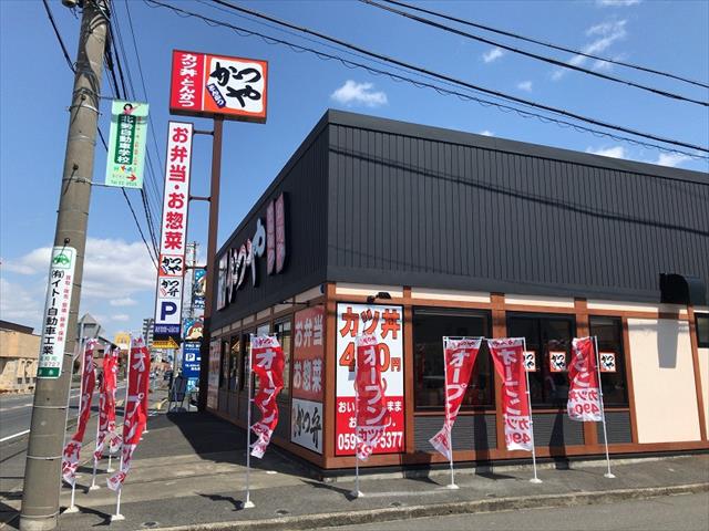 飲食店　かつや（飲食店）まで96m