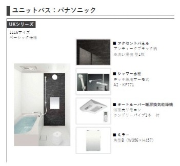 バス・シャワールーム　施工イメージです