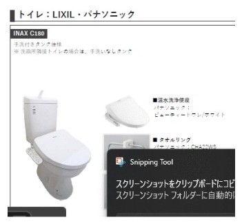 トイレ　施工イメージです