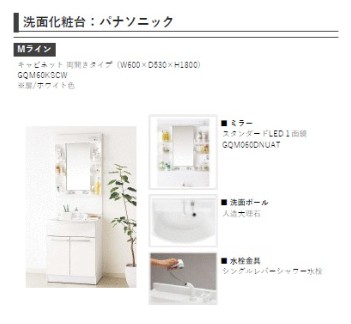 洗面設備　施工イメージです