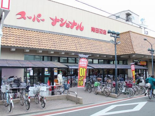 スーパー　スーパーナショナル 南田辺店（スーパー）まで300m