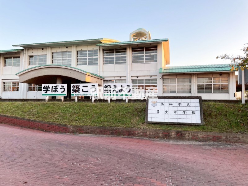 中学校　基里中学校（中学校）まで700m
