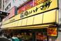 スーパー　肉のハナマサ 千束店（スーパー）まで1110m