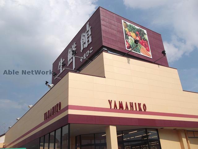 スーパー　生鮮館やまひこ小牧店（スーパー）まで581m
