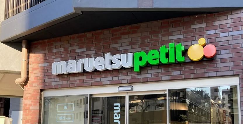スーパー　マルエツプチ蔵前四丁目店（スーパー）まで114m
