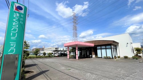 病院　きくちクリニック（病院）まで585m