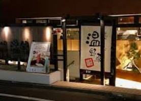 飲食店　しゃぶしゃぶ温野菜恵比寿店（飲食店）まで492m