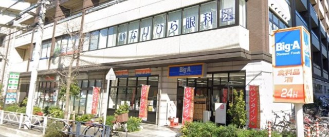 その他　ビッグ・エー（その他）まで579m