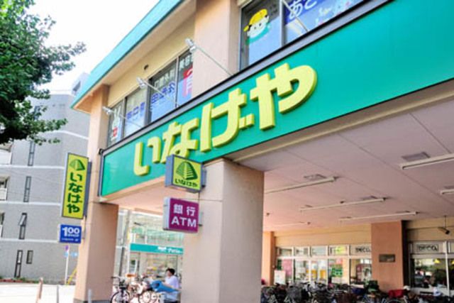 スーパー　いなげや荒川東日暮里店（スーパー）まで370m