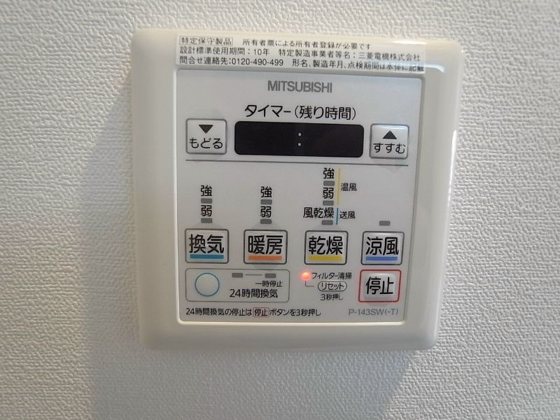 その他設備