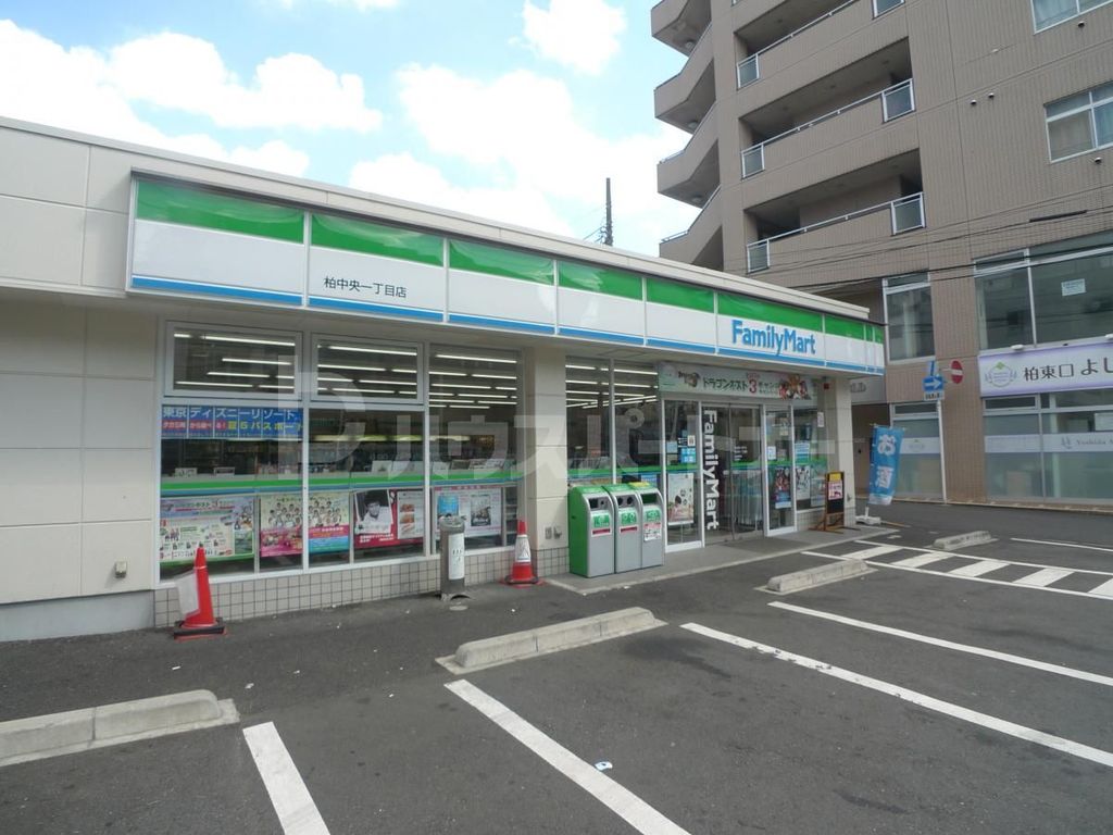 コンビニ　ファミリーマート 柏中央一丁目店（コンビニ）まで30m