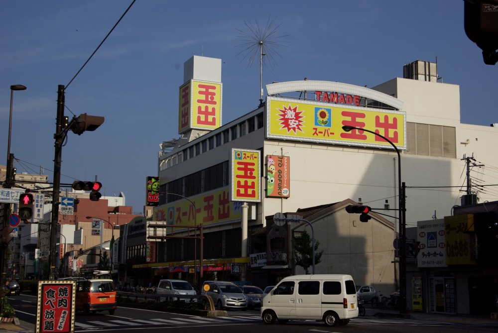 スーパー　スーパー玉出尼崎店（スーパー）まで425m