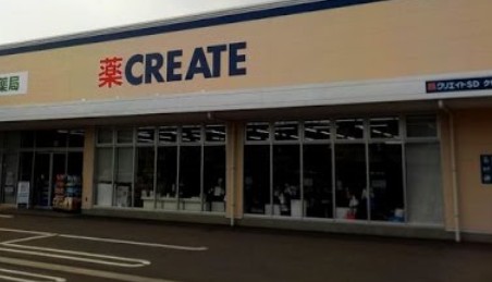 ドラックストア　クリエイトSD(エス・ディー) 横浜東久保町店（ドラッグストア）まで544m