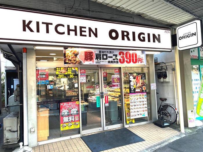 その他　キッチンオリジン 京急汐入店（その他）まで270m