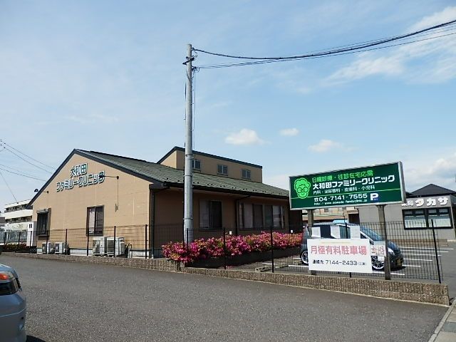 病院　大和田ファミリークリニック（病院）まで1300m