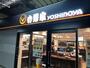 飲食店　吉野家JR京橋駅ホーム店（飲食店）まで139m