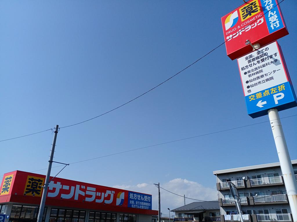 ドラックストア　サンドラッグ南小泉店（ドラッグストア）まで433m