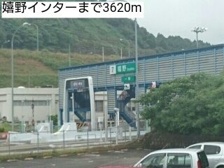 その他　嬉野インター（その他）まで3620m